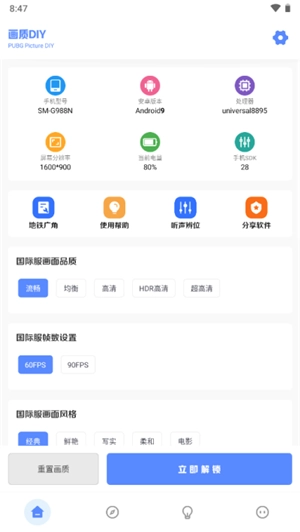 YZL工具箱画质助手最新版app下载