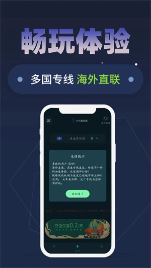 小火箭加速器永久免费安装包V1.0.1下载