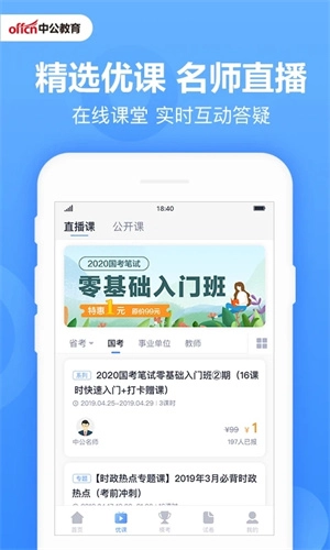 中公题库最新版软件下载