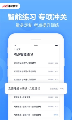 中公题库最新版软件下载