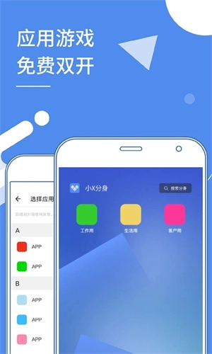 小X分身永久免费版手机下载