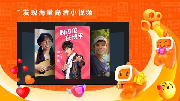 快手TV版软件下载