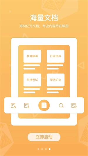道客巴巴手机版安装下载