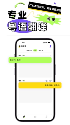 广东话翻译经典版下载