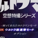 初代奥特曼空想特摄金手指手机版