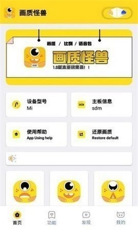 yyueicu高帧率画质怪兽app下载