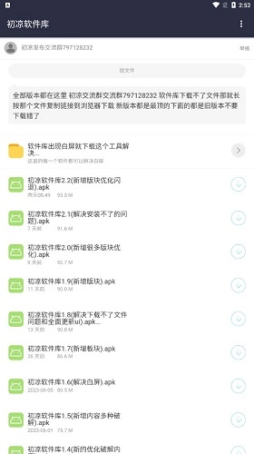 初凉软件库安卓版2025下载
