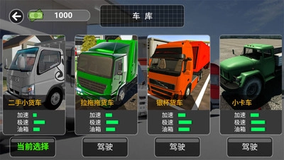 卡车之星模拟器免费版安装包下载