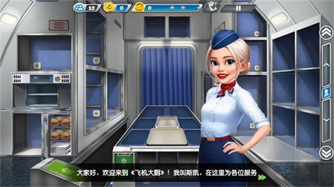 飞机大厨V4.1.1下载