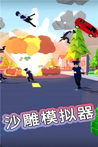 沙雕模拟器中文版免费下载