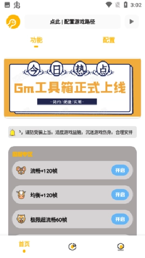 gm工具箱最新版安卓下载