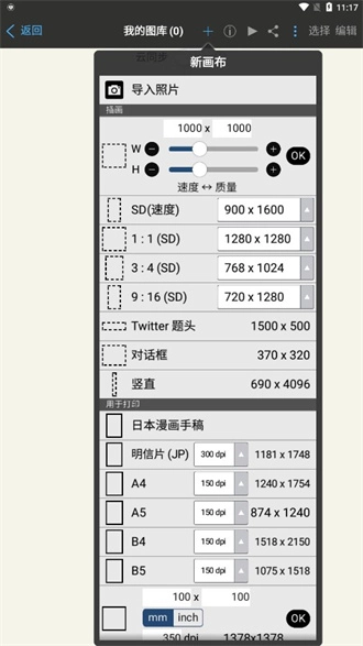 爱笔思画x中文版软件下载