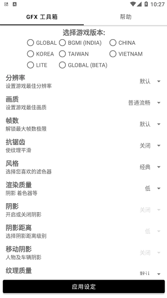 gfx工具箱安卓版安装下载