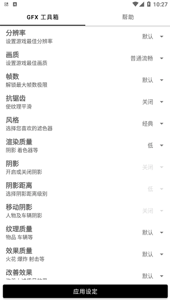 gfx工具箱安卓版安装下载