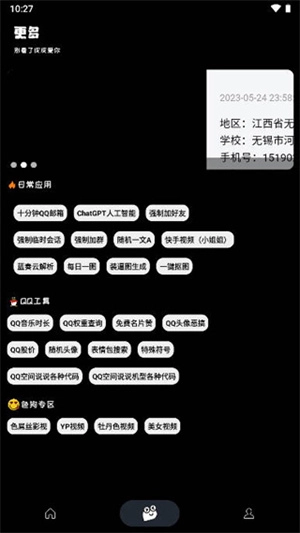 照妖镜3.0免费版手机下载
