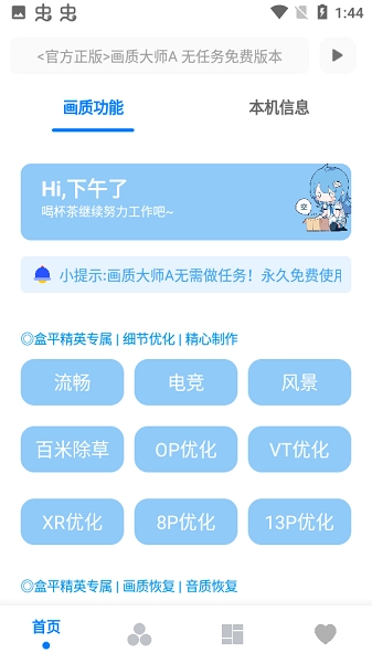 小沐风画质助手最新版下载