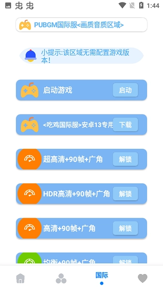 小沐风画质助手最新版下载