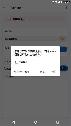 甲壳虫adb助手1.官网版下载