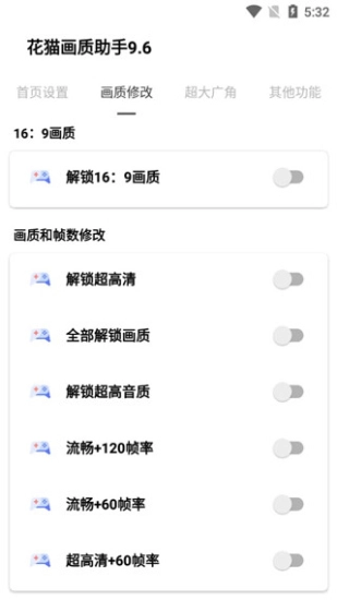 花猫画质助手9.6游戏版安装包下载