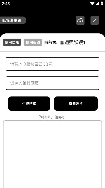 照妖镜最新版手机下载