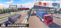 中国卡车之星最新版安装下载