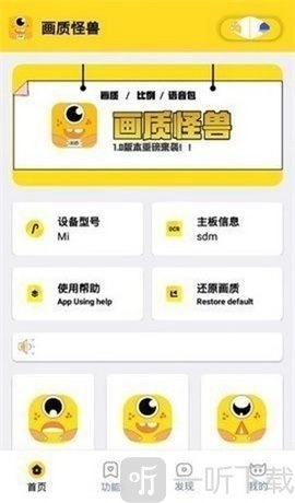 yyueicu画质怪兽最新版下载