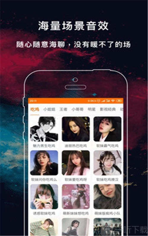 游戏实时变声器免费版下载
