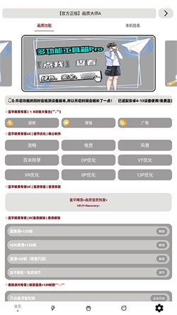小沐风画质助手正式版下载