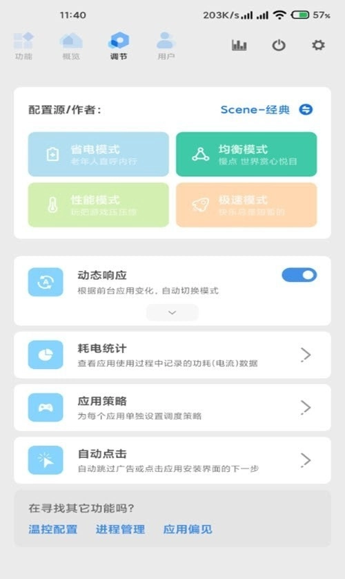 scene工具箱免root安装下载