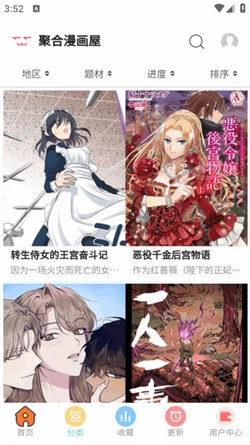 聚合漫画屋最新版免费下载