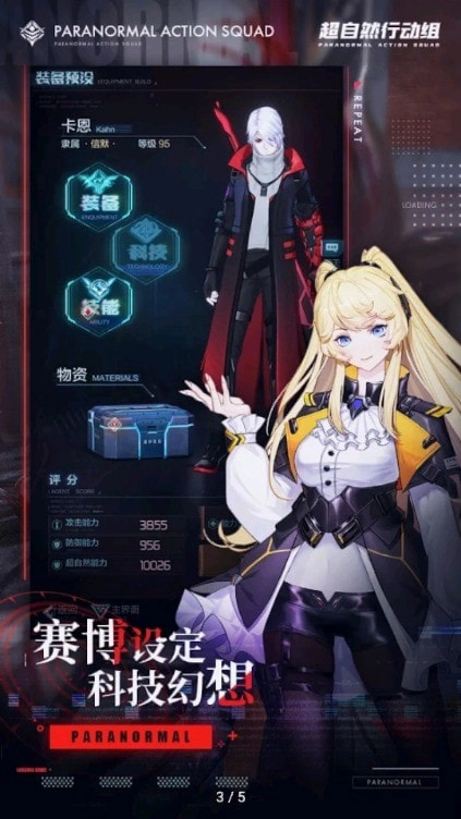 超自然行动组手机版安装下载