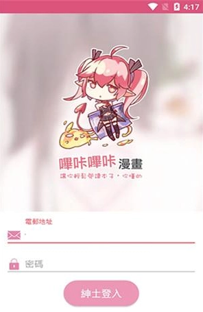 哔咔漫画PicACG免费下载
