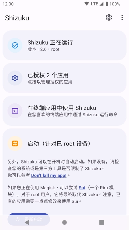 Shizuku修改分辨率安卓下载
