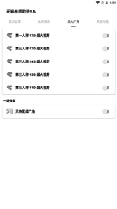 花猫画质助手免费版手机下载