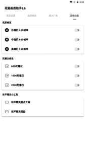 花猫画质助手免费版手机下载