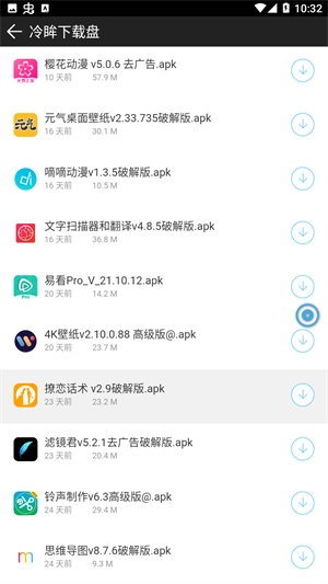 冷眸软件库安卓版手机下载