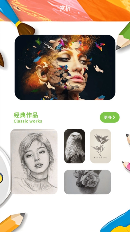 picacg绘画器软件下载
