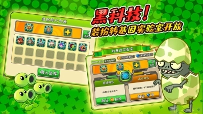植物大战僵尸2内购版免费下载