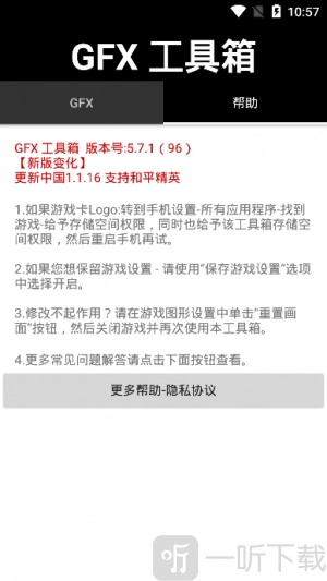 gfx工具箱144帧V1.21下载