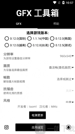 gfx工具箱144帧V1.21下载
