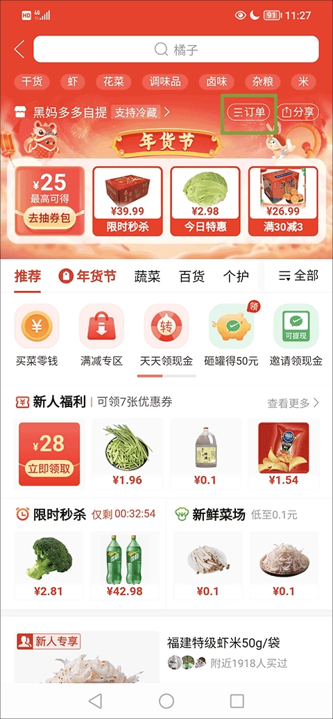多多买菜最新版免费下载