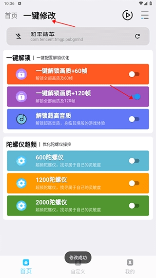 和平精英画质魔盒120帧正式版下载