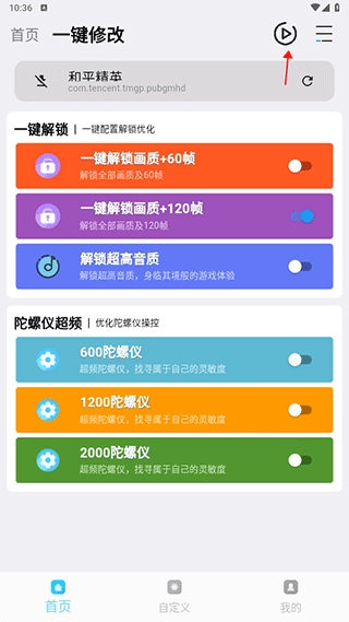 和平精英画质魔盒120帧正式版下载