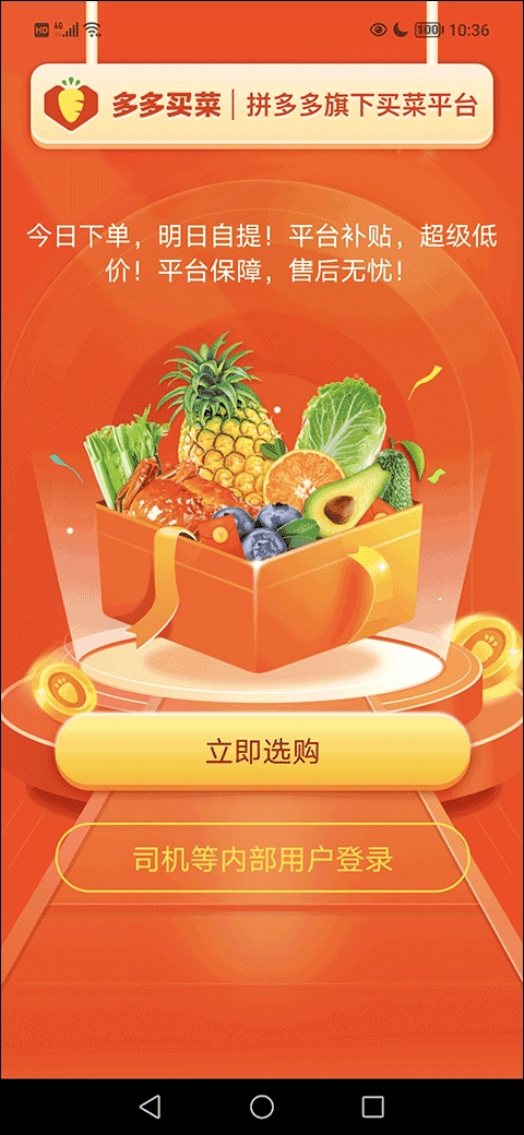 多多买菜司机版安装下载