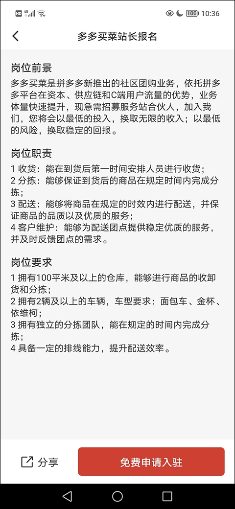 多多买菜司机版安装下载