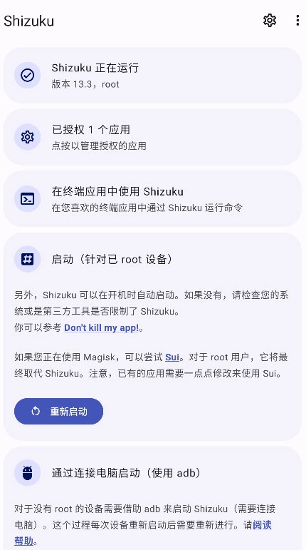 shizuku改屏幕分辨率最新版安卓下载