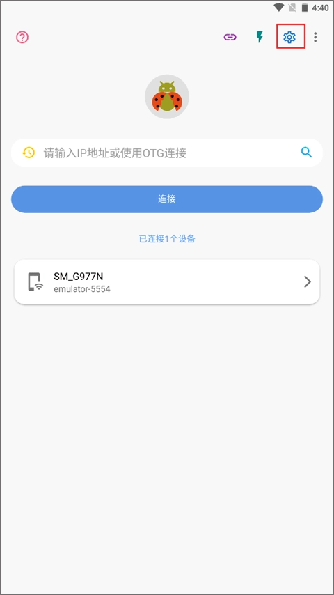 甲壳虫ADB助手最新版V1.3.0下载