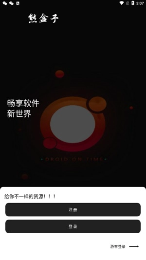 熊盒子白鸽软件库安装下载
