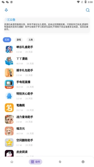 熊盒子白鸽软件库安装下载