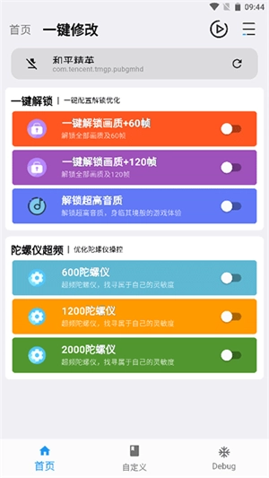 画质魔盒和平精英120帧免费超高清华为版安装包下载